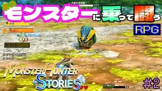 【モンスターハンターストーリーズ】あのモンスター達がアニメ調になると逆に怖さが増すのなんでですかね。＃２