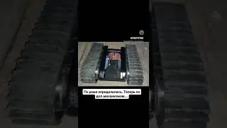 Track for #robot #hoverboard