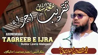 Live/عظیم الشان تقریب اجراء|Azzemushshan Tqreeb E Ijra