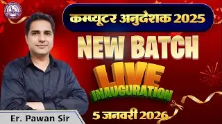 🔥 Computer Anudeshak 2025 &ndash; New Batch Live Inauguration 🔥| New Online + Offline Batch | सीधा प्रसारण