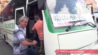 Нелегальные перевозки