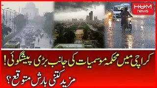Heavy Rains Forecast in Karachi Again | Meteorological Department | Monsoon Rain | Rain In Karachi