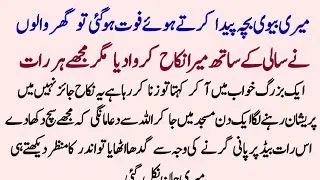 Meri Biwi Bacha Paida Krti foat Hoi To Sali Se Nikkah Kr Lia kuch sal bd maine Bed K Niche se gadda?