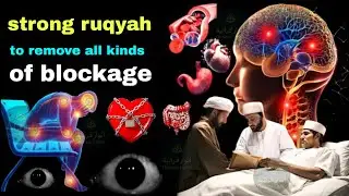 strong ruqyah to remove all kinds of blockage