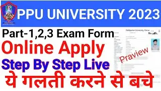 PPU Part-1,2,3 Exam Form 2023 | How To Fill PPU Part-1/2/3 2023 Exam Form | ppu 1,2,3 Exam From Fill