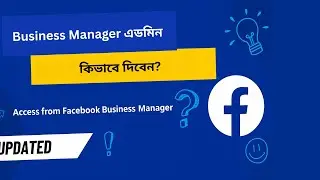 কিভাবে Facebook Business Manager Admin Access দেবেন