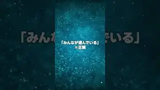 行列に並ぶと安心してしまう理由　#心理雑学 #日常心理 #人間心理 #Shorts