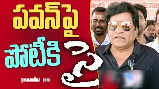 Ali Sensational Comments On Pawan Kalyan | AP Politics | greatandhra