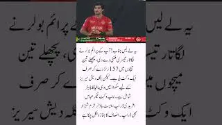 &rlm;یہ لے لیں جناب!\#PakistanCricket #AbbasAfridi #KhurramShehzad #CricketPolitics #BabarAzam #Team