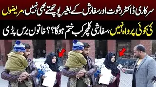 Sarkari Doctor Mareezon Ka Hal Tk Nhi Puchtay | Lahore Zone | Lahore Rang
