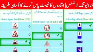 Easy way to pass driving license signals test | Dangerous landing