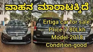 Rate 7.80Lkh)Call me☎️ 8884976131( Ertiga Car ಮಾರಾಟಕ್ಕಿದೆ ರೇಟ್  7.80Lkh ಹೇಳುತ್ತಿದ್ದಾರೆ 