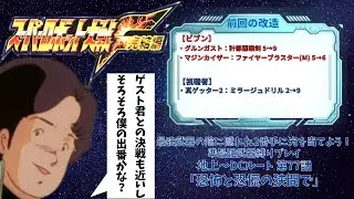 スーパーロボット大戦F完結編 準最強武器を信じろ！ 第77話B「恐怖と恐慌の狭間で」