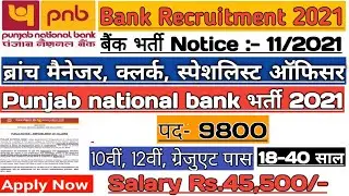 Punjab National Bank Recruitment 2021 22 | PNB BANK Vacancy 2021 |Govt Jobs Nov 2021|Sarkari Naukri