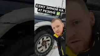❗Снег это просто замерзщая вода, объясняю про вчерашнее видео #внедорожник #авто #дороги #снег