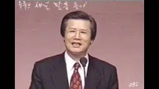 19871206 주일, 행복을 창조하는 지혜, 전도서 2장 24~26절, 옥한흠 목사