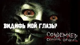 Обзор Condemned: Criminal Origins