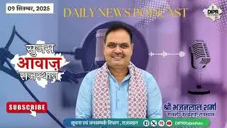 09 September 2025 | Sujas Awaz Rajasthan | HeavyRainRelief|InfrastructureRepair| RajasthanAssembly