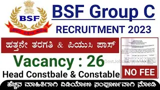 BSF Group C Recruitment 2023 | BSF Recruitment 2023 | BSF Head Constable & Constable Vacancy 2023 |