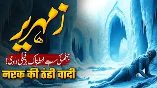 Jahannam Ki Thandi Wadi Zamharir | Sabse Sakht Azaab | Mulim Matters TV