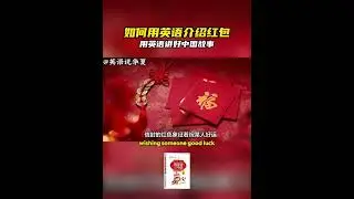Red Envelopes: A Chinese Tradition of Giving