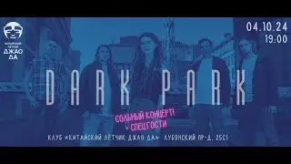 Dark Park - По венам