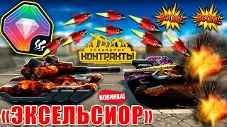 😯ЖЕСТЬ! 1 000 ОЧКОВ НА СКОРПИОНЕ С ЭКСЕЛЬСИОРОМ РАЗНОСИТ СОПЕРНИКОВ БЕЗ ШАНСА! ТАНКИ ОНЛАЙН