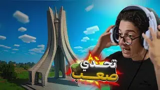 تحدي بناء مقام الشهيد في ماينكرافت: البداية من الصفر! 🏹🌲