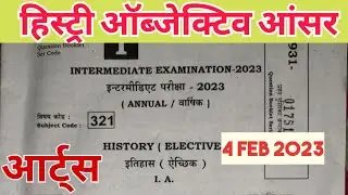 BSEB 12th History Objective Answer 4 Feb 2023 । Bihar Board 12th History objective answer