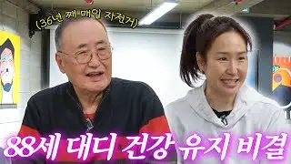 ⭐️최초 공개⭐️ 36년째 자전거 타고 매일 스트레칭하는 대디의 건강 루틴 대공개‼️ (+ 식단)