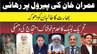 Imran Khan Release | TLP Fury & India Betrayal Taliban | Zulfiqar Rahat Official