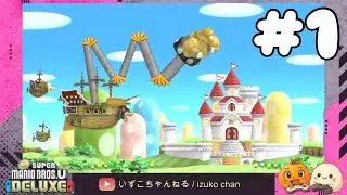 #１【実況】協力が全て！ニューマリＵデラックスを完全初見プレイしてみた