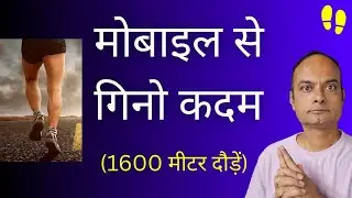 pedometer step counter app | step counter app kaise use kare | how to use pedometer app