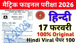 17 February Hindi 10th Viral Question 2026 || hindi class 10th viral paper 2026 || 17 february hindi