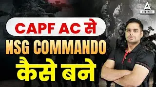 NSG Commando कैसे बने | NSG Command Bane Puri Jankari in Hindi | CAPF AC Se NSG Commando Kaise Bane