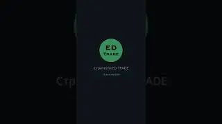Обучение RoyalQ - Презентация стратегии ED trade, разбор режимов в роботе