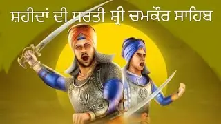#Shree chamkaur Sahib guru ki sabha