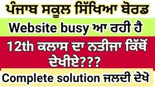 How to check pseb 12th class result pseb latest news today 12th class result july 2020 PSEB 12TH boa