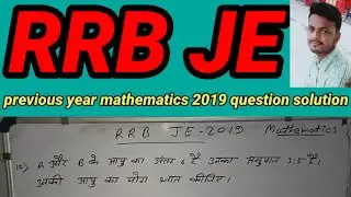 RRB JE 2024 | previous year 2019 mathematics question solution | RRB JE all branch