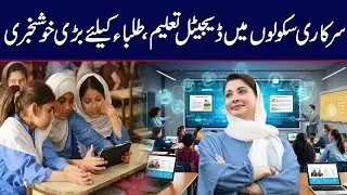 Big Relief for Students! Digital Education Introduced in Govt Schools | City42