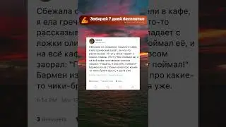Сбежала со свидания из-за упавшей оливки! 😂 #Shorts #Reddit #юмор #мем 👉 VPN-бот в шапке профиля!