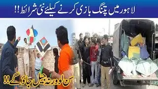 Warning!! New Condition For Kite Flying In Lahore