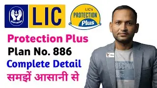 LIC protection plus plan no 886 | lic protection plus plan | lic plan no 886 | lic new policy | lic