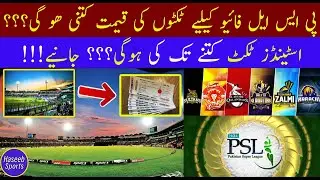 PSL5 Ticket Prices ? | Standard Ticket Prices of PSL5 2020 ? | PSL5 2020