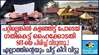 SABARIMALA    ഹൈക്കോടതി  ശബരിമലയിലേക്ക്