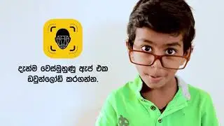 Wesmuhuna App Promotion Video