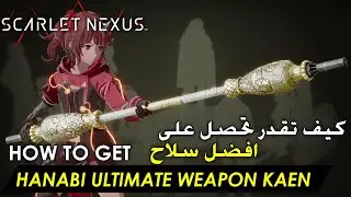 Scarlet Nexus - Important Mission (Yuito Side Quest - Ultimate Weapon Kaen)  هنابي افضل سلاح كايين
