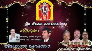 Sundara Suguruveera | Suguruveera Song | Ramlingappa Aroli | Bajanapada