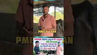 PMEGP LOAN PROCESS | #pmegploan #pmegp #pmegploanprocess #dairyfarm #shorts #shortvideo #viralshorts