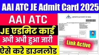 AAI Junior Executive Admit Card 2025 Download।।✅ AAI JE Admit Card Kaise Karen Download 2025